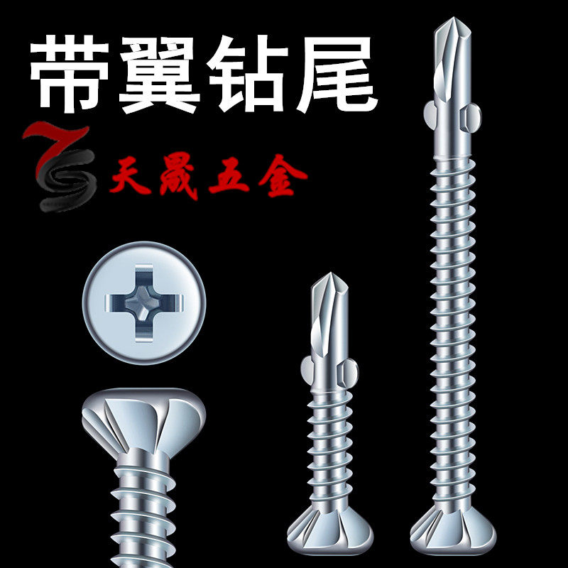 Calcium silicate board special with wing clamp ear drill tail screw countersunk head with fin dovetail scraping waterboard self-tapping nail