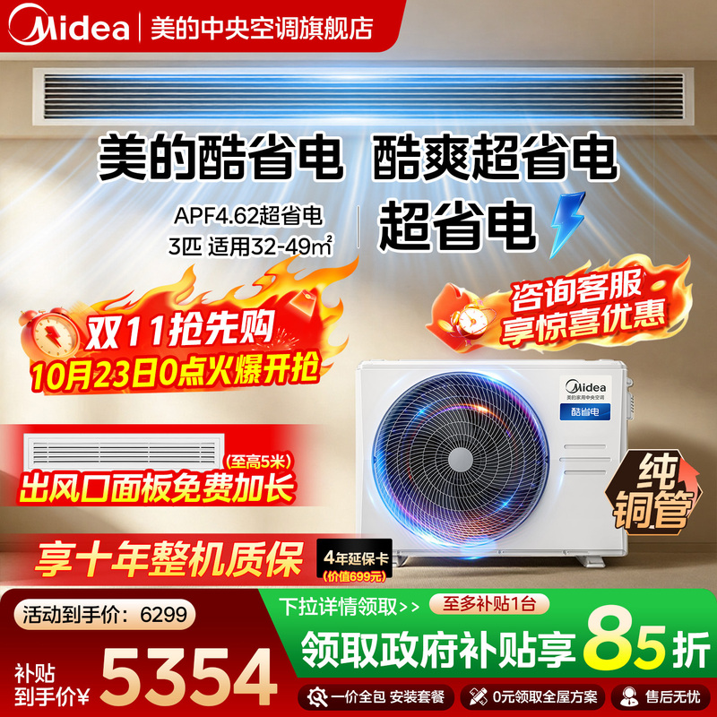 Midea Energy-Saving Household Duct-Type Central Air Conditioner, One-To-One Duct System, Super Energy-Saving, 3 Hp, First-Class Energy Efficiency Midea Energy-Saving Household Duct-Type Central Air Conditioner, One-To-One Duct System, Super Energy-Saving, 3 Hp, First-Class Energy Efficiency