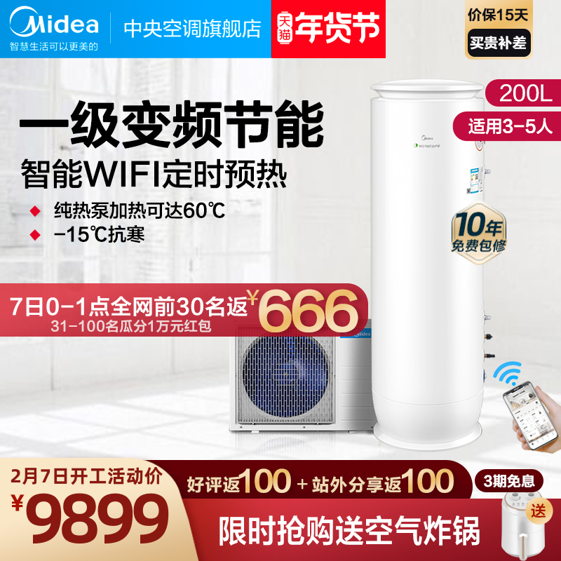 Midea air energy water heater home 200L energy saving type one energy efficiency air source heat pump Yuquan B-200E1