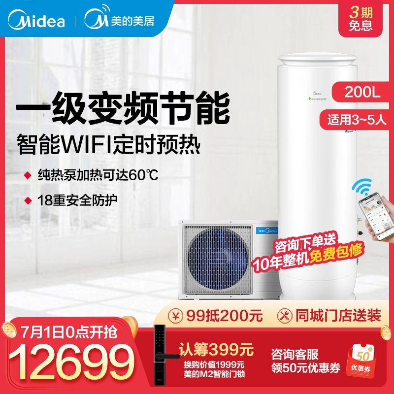 Midea 200L máy nước nóng năng lượng không khí gia đình máy bơm nhiệt thông minh WIFI đầu tiên chuyển đổi tần số tiết kiệm năng lượng - Máy đun nước