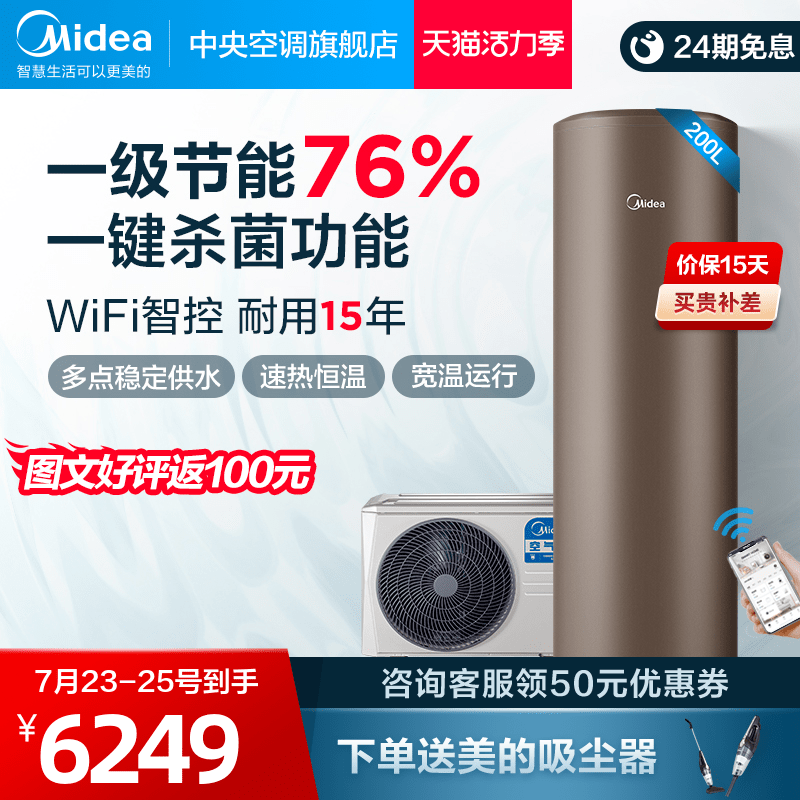 Midea air energy water heater Household 200L energy-saving first-class energy-efficient air source heat pump Yiquan A-200E1