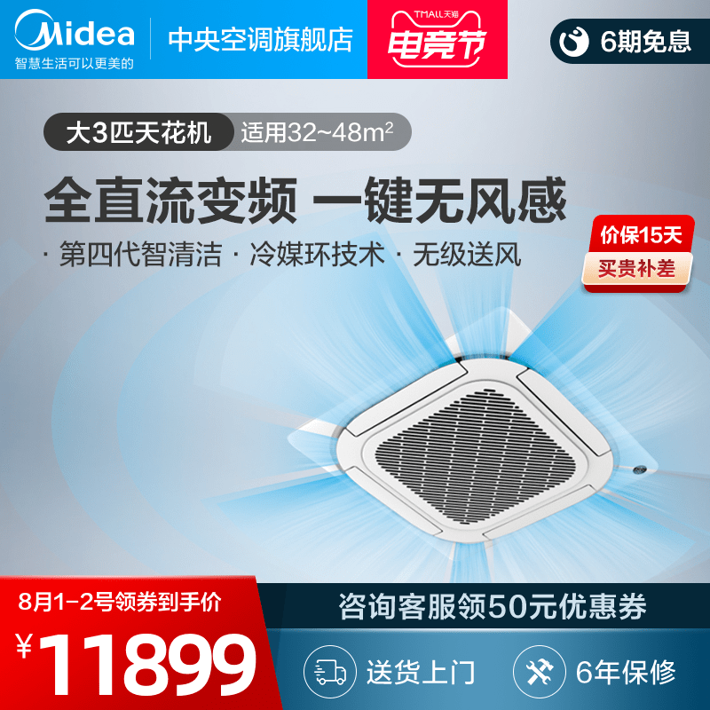 Midea large 3 HP full DC variable frequency ceiling embedded air conditioning embedded home central air conditioning windless heating and cooling ceiling machine