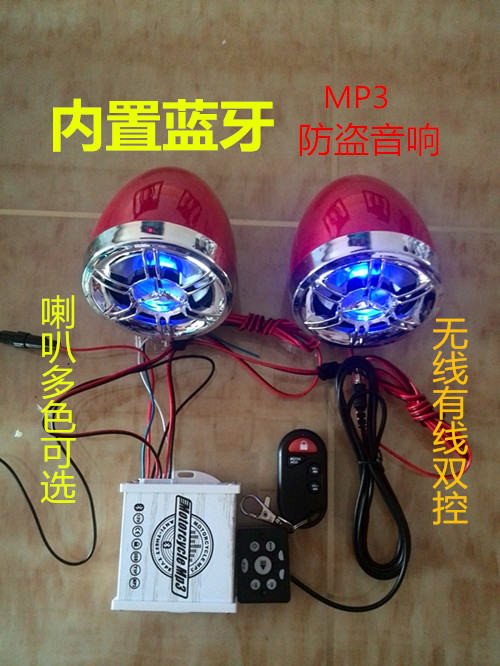 Scooter locomotive Bluetooth sound electric car low sound gun mp3 burglar-proof radio flash lamp horn 12v