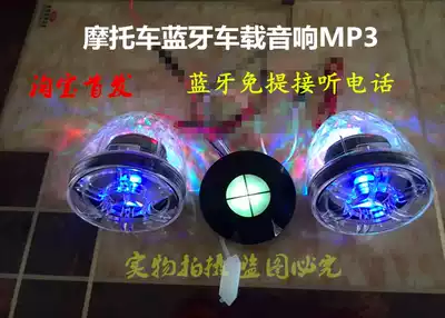 Locomotive built-in Bluetooth audio Hands-free call radio Car MP3 subwoofer Waterproof mobile phone charging 12V