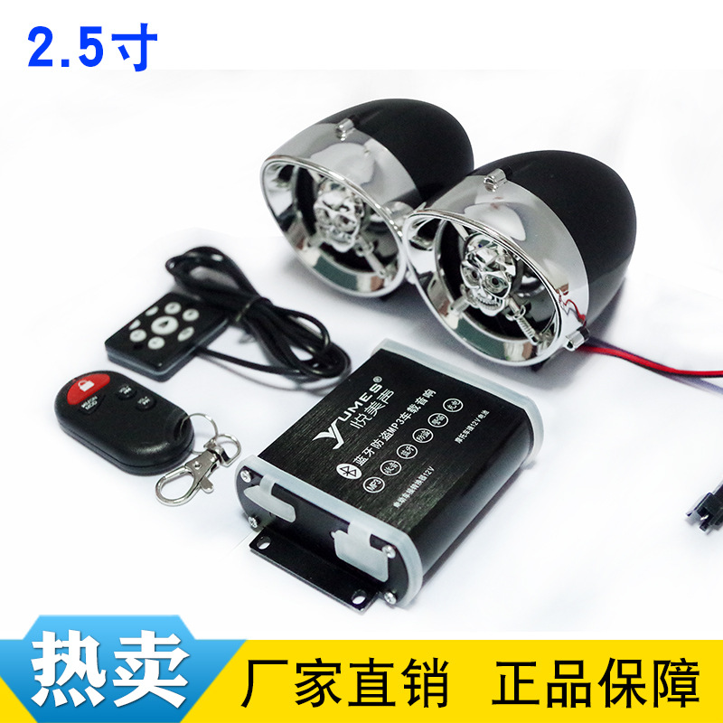 Locomotive burglar-proof sound Bluetooth vehicle mp3 low sound gun electric car plug-in sound box manufacturer direct sales 12v