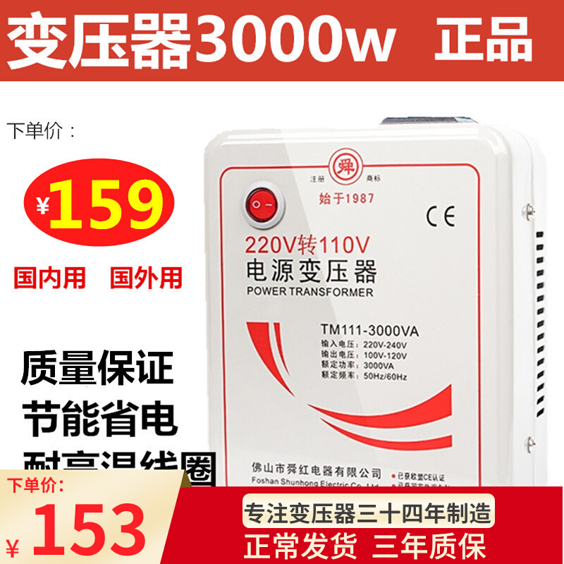 Shunhong 3000W transformer 220v to 110v 110v to 220v Japanese rice cooker high power converter