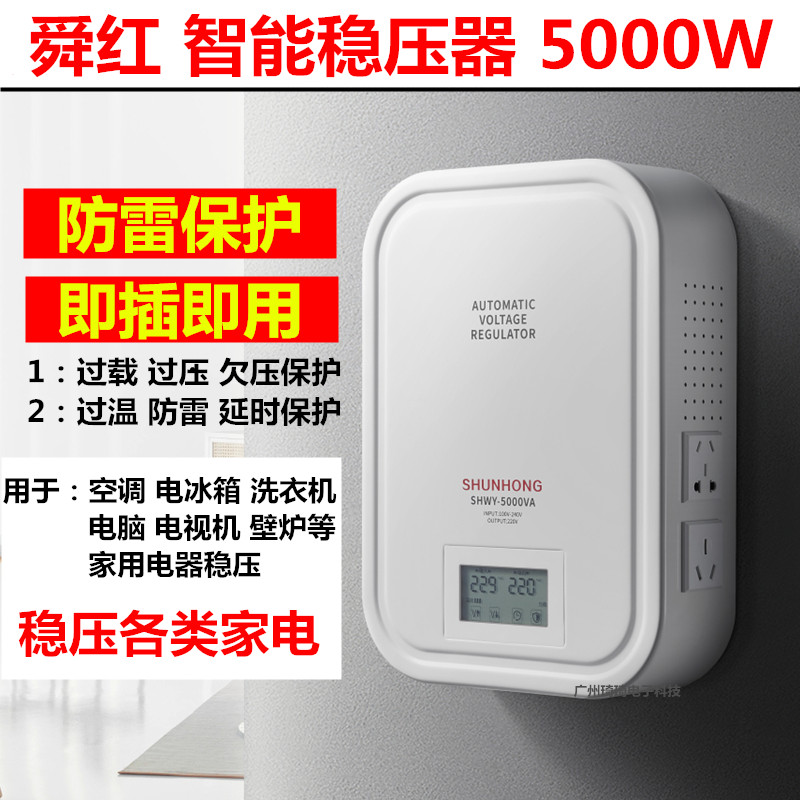 Sun Automatic Intelligent Voltage Regulator 220v AC Household Appliance 5000w Single-phase power regulator Air conditioning Refrigerator