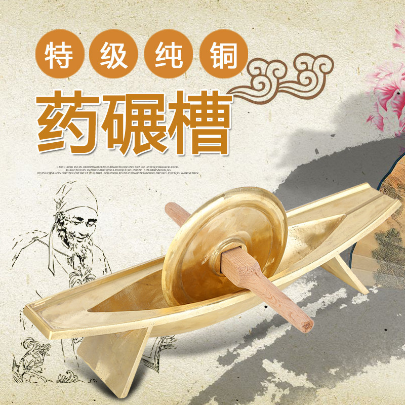 加厚黄铜中药碾槽药碾子铁研船药碾药船药捻子碾药巢药铺专用