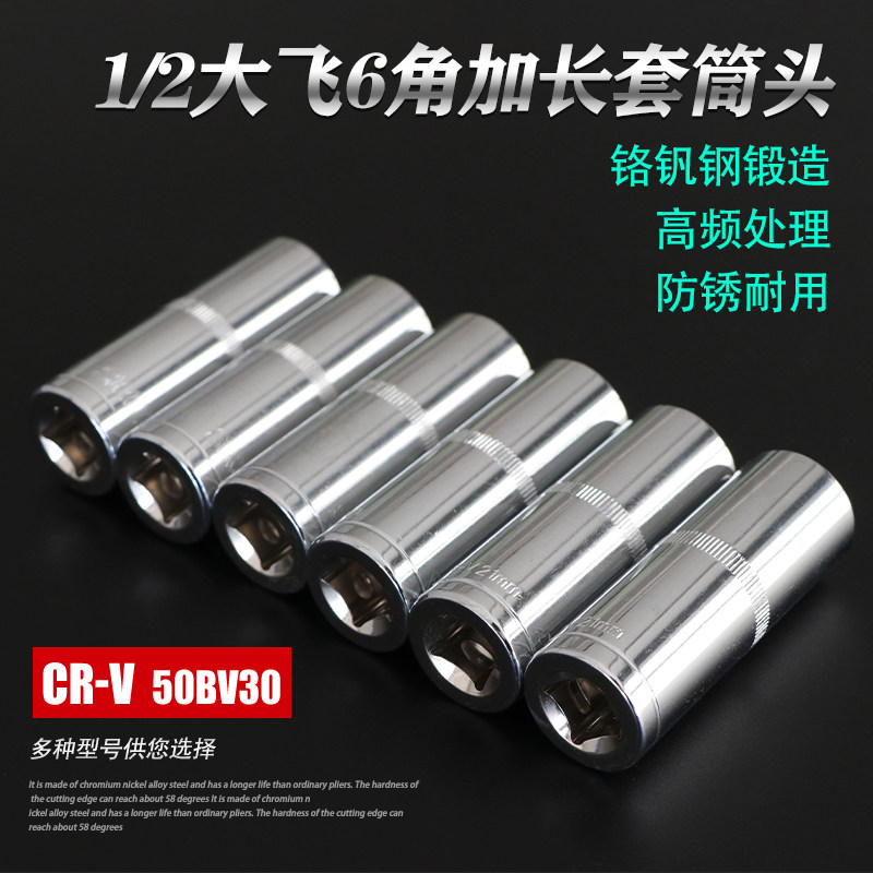 Large Flying Lengthened Sleeve 12 5mm Ratchet Fast Charging Wrench Special Sleeve Tool 14 14 17 19 22 22 24