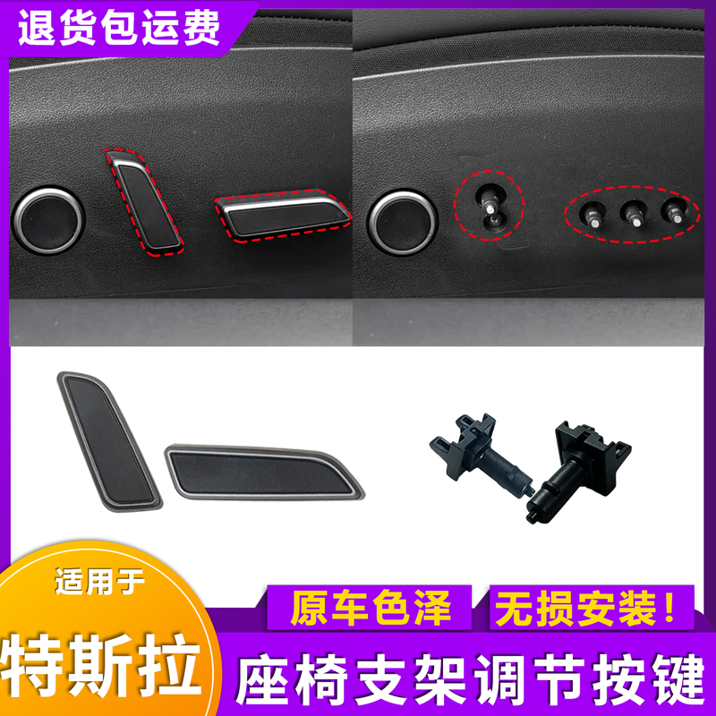Suitable for Tesla Model 3 Model Y Car Seat Adjustment Switch Seat Adjuster Button Key Suitable for Tesla Model 3 Model Y Car Seat Adjustment Switch Seat Adjuster Button Key