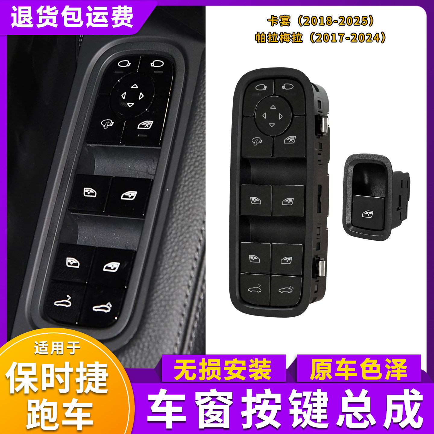 适用17-25年新款保时捷跑车帕拉梅拉卡宴车窗玻璃升降器开关总成