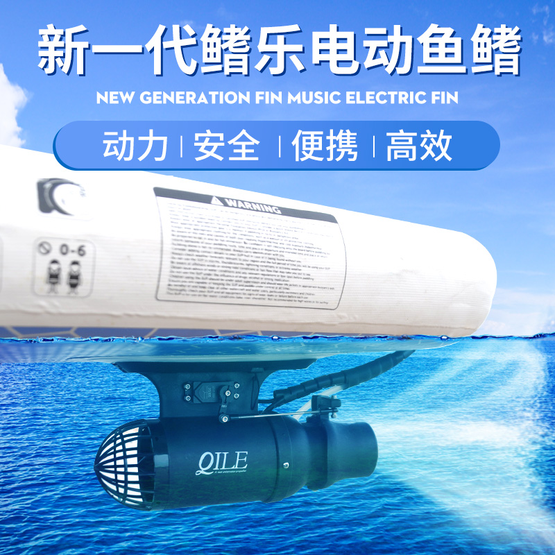 Qilefin sup paddle electric fin surf board propeller electric propeller remote control steering