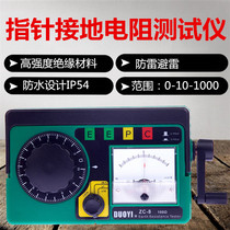 More than one ZC-8 grounding resistance meter tester shake meter 100 1000 Europe soil resistivity detector