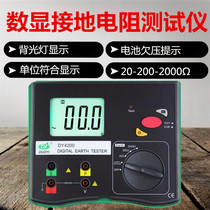 More than one DY4200 digital ground Resistance Tester LCD backlight display 0~20 200 2000 ohms