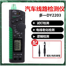 One car line circuit inspection tester pencil DY 22.03 million table test lamps electrical inspection function logic aging