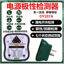 More than one DY207A socket safety tester leakage switch test loop resistance detection polarity check 10A