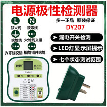 More than one DY207 socket safety detector measurable grounding with leakage protector test 10A