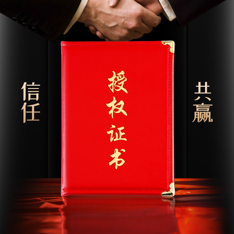 Nine millennia upscale boxed authorization certificate production printable set to do wholesale free typesetting design 12K6K8K leather bag edge bronzing process power of attorney proxy authorization proof