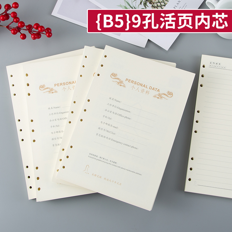 B5 18k 9-hole loose-leaf notebook notepad inner core substitute core high quality beige dorin writing paper JQNBG