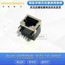 RJ45 socket 58-half-pack 18 3MM 18MM network socket 90 degrees horizontal 8-core half-pack shielding