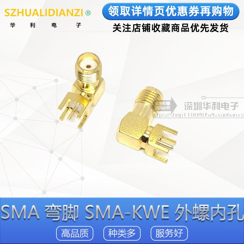 SMA bending foot SMA-KWE outer screw inner hole SMA Radio Frequency seat RF 90-degree Radio Frequency Connector
