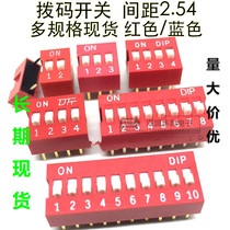 RED 2 54MM DIP SWITCH DS-1 2 3 4 5 6 7 8 9 10 12-bit DIP in-line flat dial