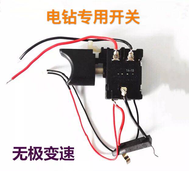Rechargeable drill infinitely variable speed control switch rechargeable drill switch electric drill transmission electric screwdriver electric screwdriver