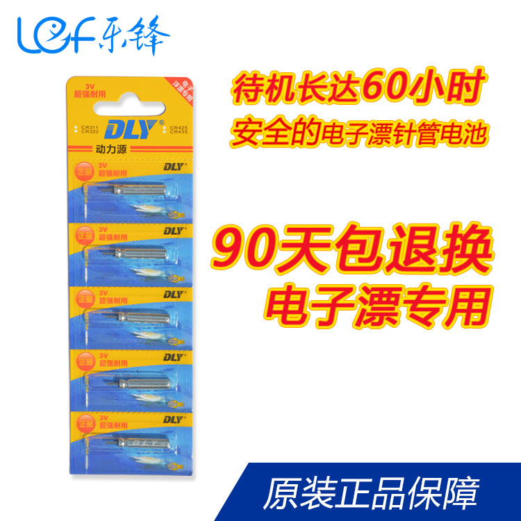 Power source Danny Fu CR425 pin battery floating battery universal luminous electronic drift Abo drift