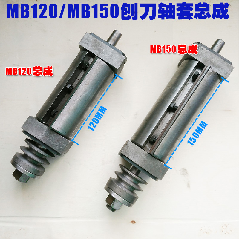Special price 120 150 200mm woodworking table planer knife holder planer electric planer spindle assembly planer bushing assembly