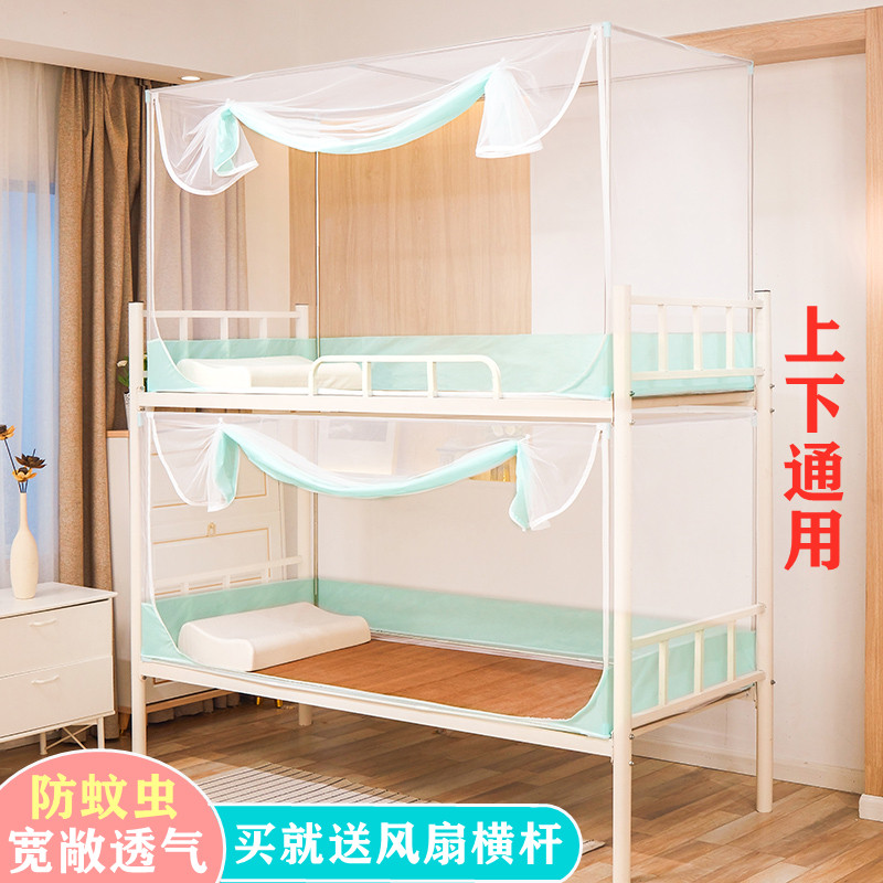 Student dormitory upper and lower bunk mosquito net 0 9m three-door side door 90cm yurt 80 100 120 × 190cm