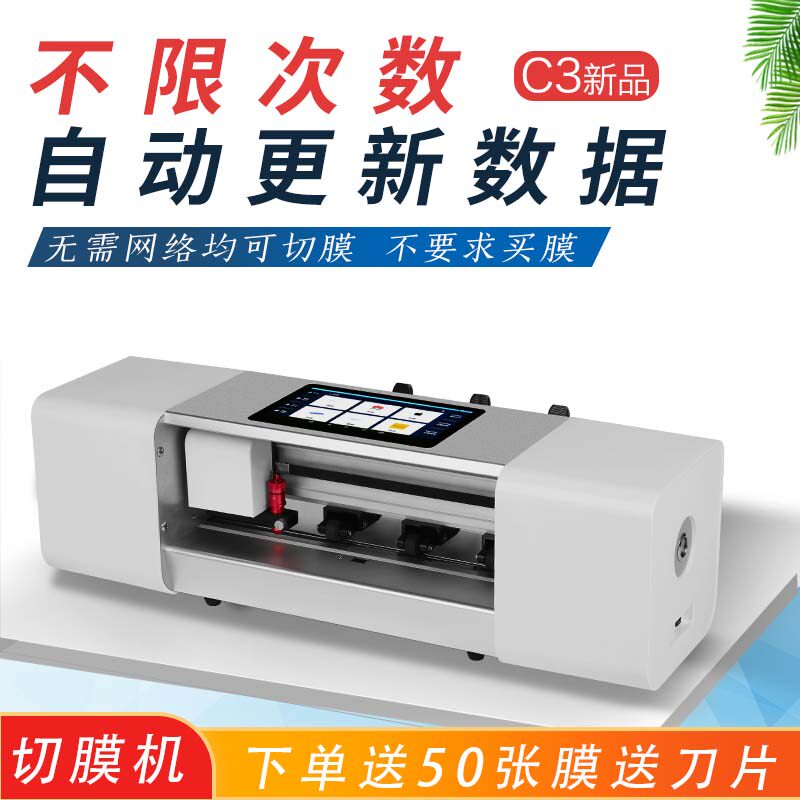 Zhan Zhanxing mobile phone film cutting machine portable film cutting machine unlimited number of automatic update drawings automatic film cutting machine