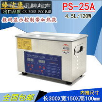 Factory direct PS-25A dental equipment circuit board hardware accessories laboratory 4 5L ultrasonic cleaning machine