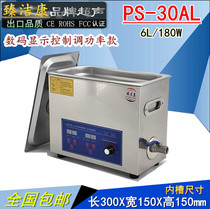 Ultrasonic cleaning machine PS-30AL vinyl record cleaning machine Motherboard PCB board medical cleaning machine
