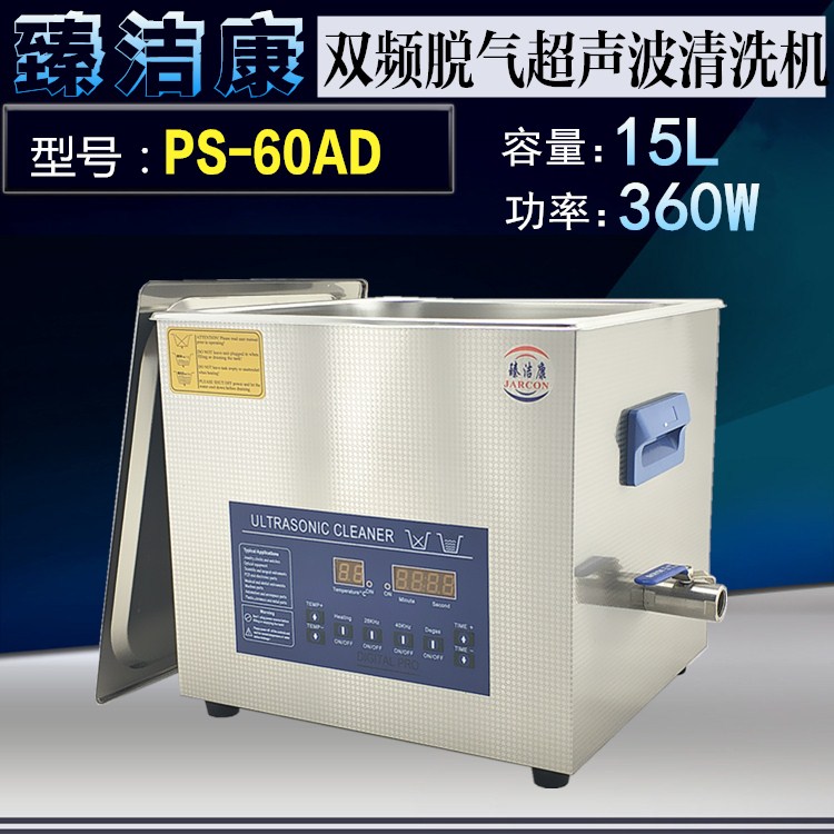 PS-60AD dual frequency degassing ultrasonic cleaning machine drug extraction laboratory liquid extraction mixing instrument