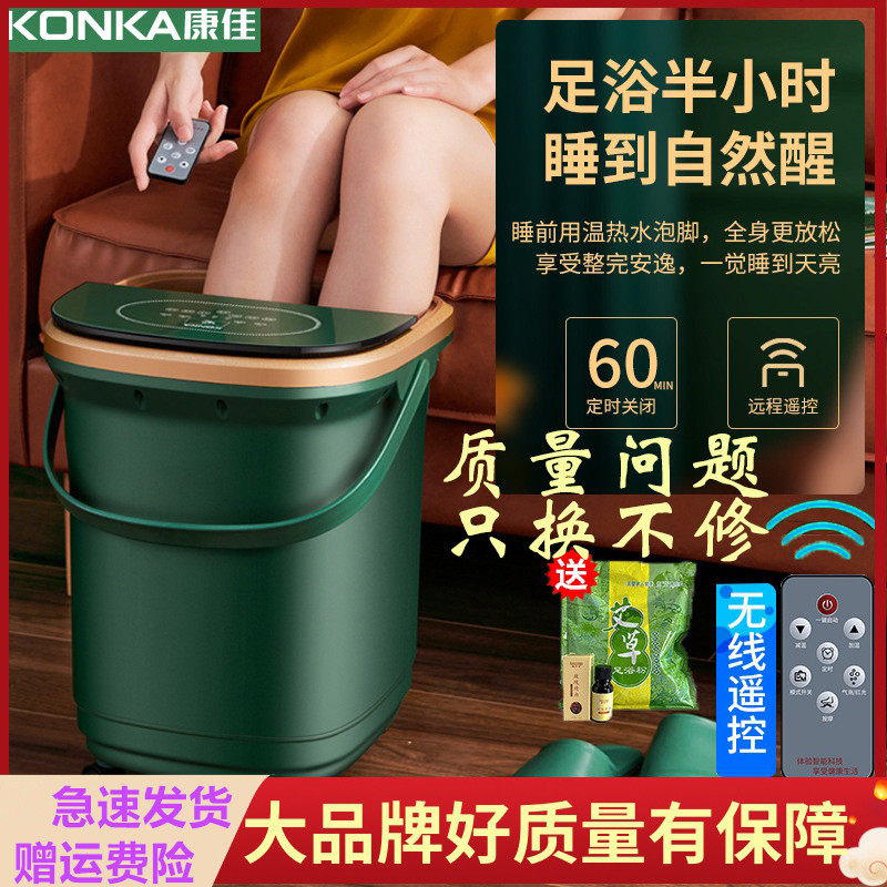 Konka foot bath automatic massage foot washing bucket electric multi-function heating household constant temperature foot bath barrel artifact