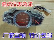 Scooter accessories Land Rover 150cc instrument odometer Km meter code meter Speed meter assembly