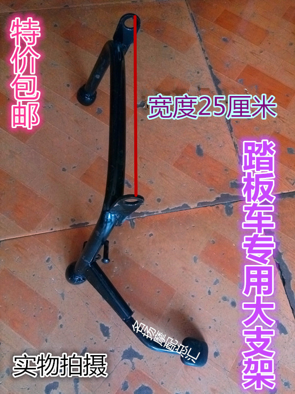 Pedal motorcycle electric car moped Land Rover Bobcat wide 25cm station frame tripod double support frame large bracket