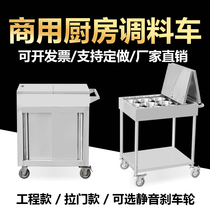 Stainless steel seasoning car Commercial kitchen restaurant mobile seasoning rack seasoning table multi-function mobile dining car cart