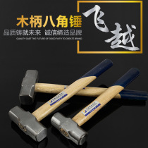 Feiyue brand boutique wooden handle forged octagonal hammer stone hammer fire hammer hammer 4 6p 8LB