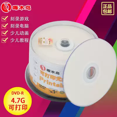 Woodpecker printing dvd4 7G burning disc printable DVD-R printing blank disc