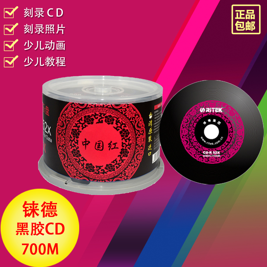 Rhenium China Red Vinyl CD Disc Car CD Music CD CD-R Burning Disc Blank Disc