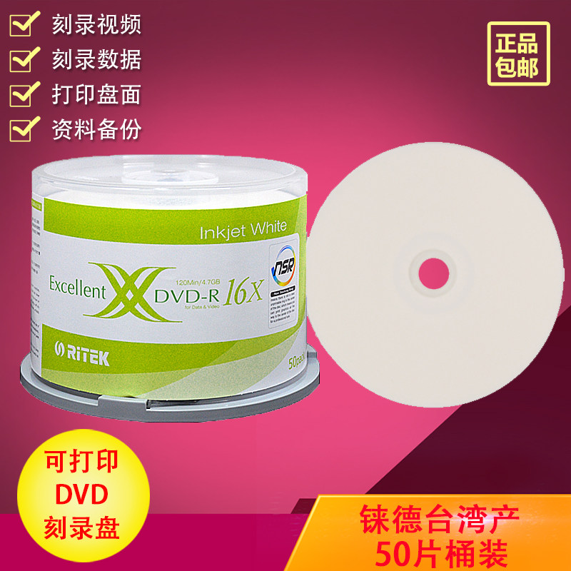 Rhenium de quick-drying XX series 16X DVD-r printable DVD50 barrels DVD4 7G blank burning disk