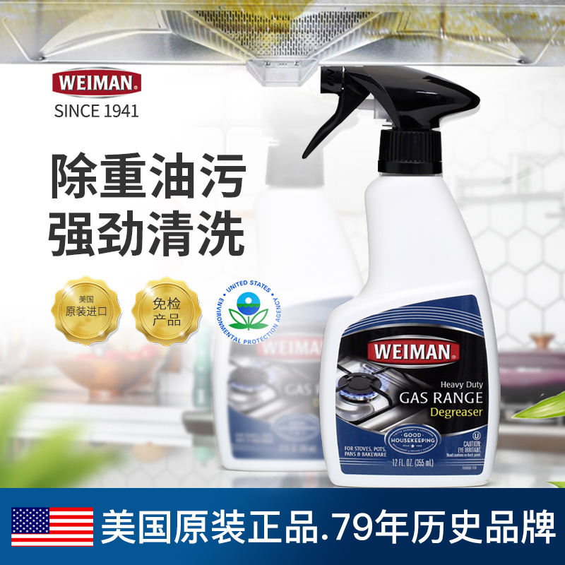 American imported range hood cleaning agent Oil remover Strong removal of heavy oil dirt in the kitchen Gas stove cleaner