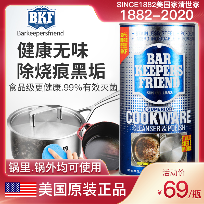 The United States imported BKF stainless steel pot cleaning polishing agent to remove burning marks and powerful cleaning black scale artifact at the bottom of the pot