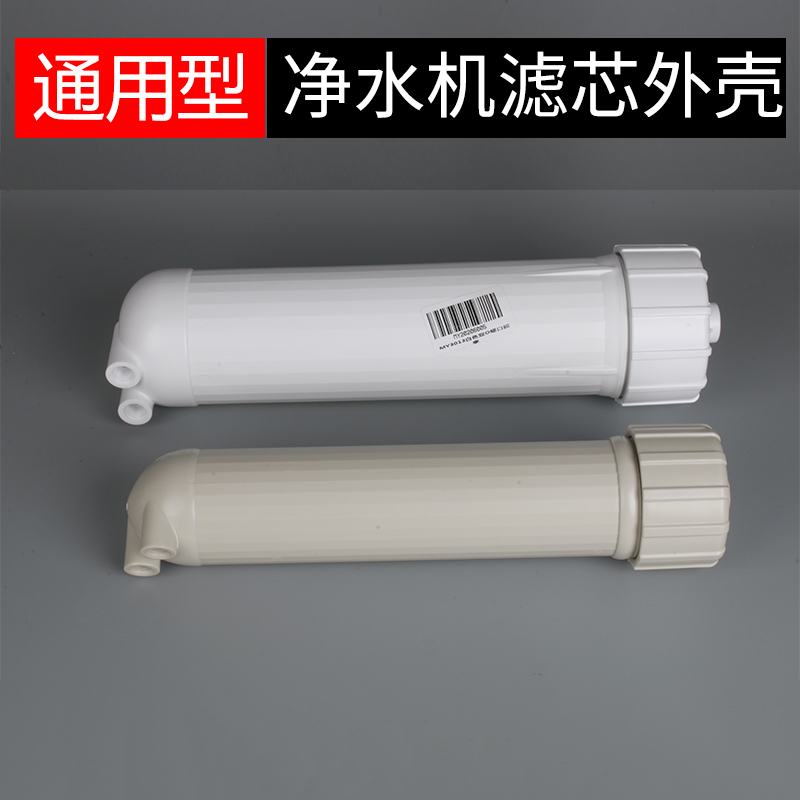 Jinweiquan water dispenser accessories RO membrane shell filter W900 filter barrel shell 50G 400G gallon filter cartridge explosion-proof