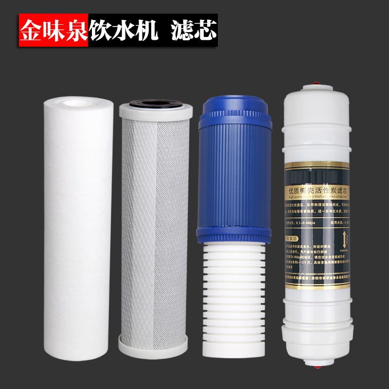 Gold Taste Springs Drinking Fountain filter core 10-inch PP cotton Water purifier universal UFD activated carbon quick pick up filter accessories