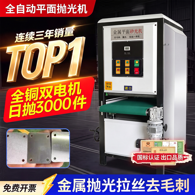 Fully Automatic Flat Polishing Machine, Metal Rust Removal, Stainless Steel Sanding All-In-One Machine, Small Grinding and Deburring Machine Fully Automatic Flat Polishing Machine, Metal Rust Removal, Stainless Steel Sanding All-In-One Machine, Small Grinding and Deburring Machine