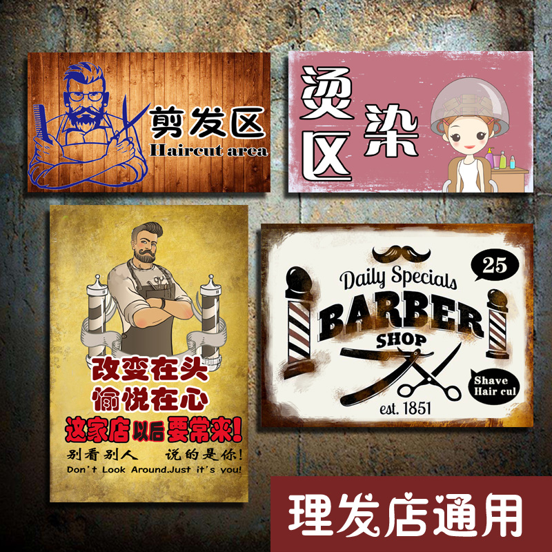 Retro personalized fashion barber shop hair salon area brand shampoo area perm dyeing area price list wooden sign can be customized