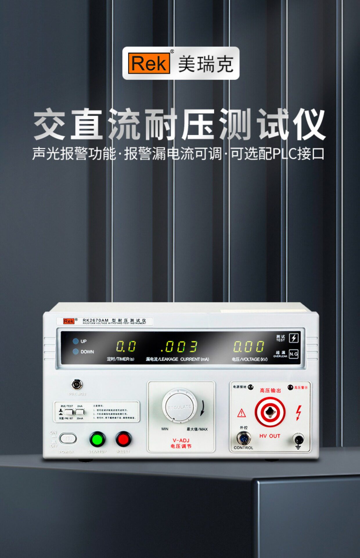 REK美瑞克RK2671/72AM交直流耐压测试仪 耐压测试仪的高压测试仪-阿里巴巴