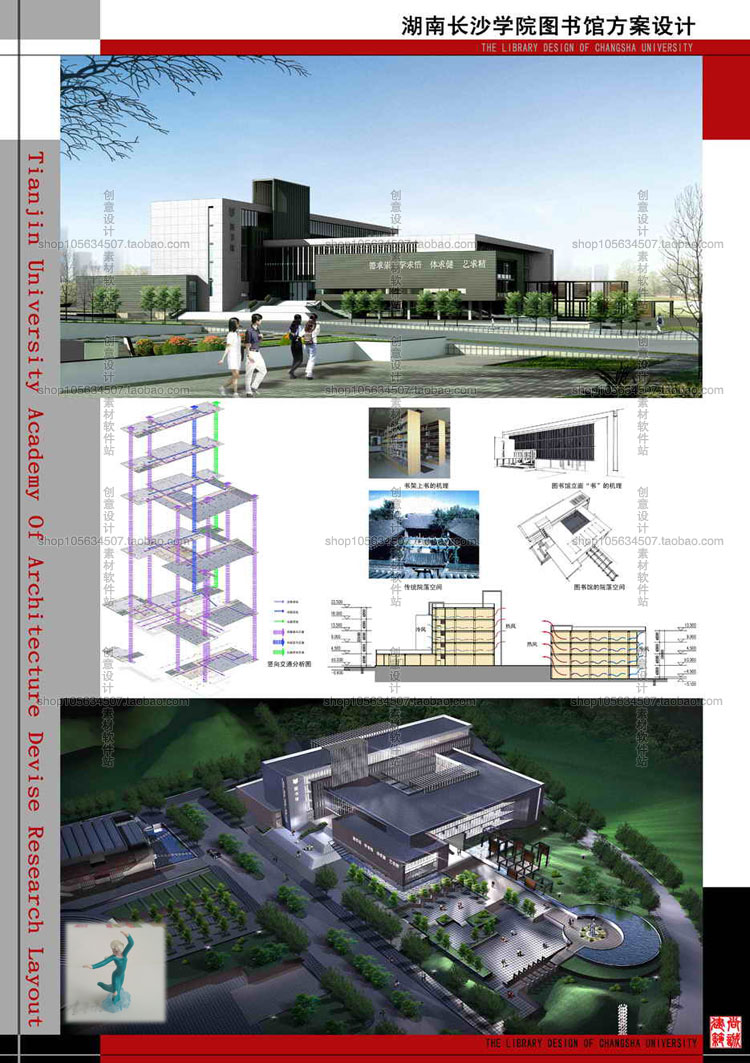 R114图书馆建筑设计素材合集CAD图纸/SU模型方案文本施工图041-9